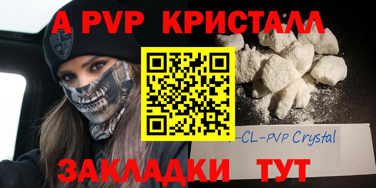 Лыткарино  A-PVP VHQ  A PVP крисы CK  Вход с VPN 
