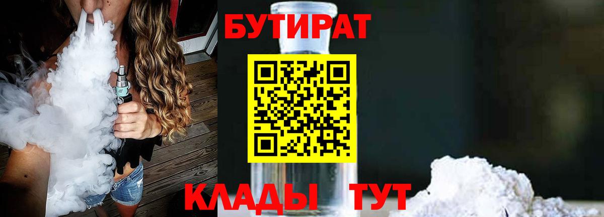 БУТИРАТ BDO Лыткарино