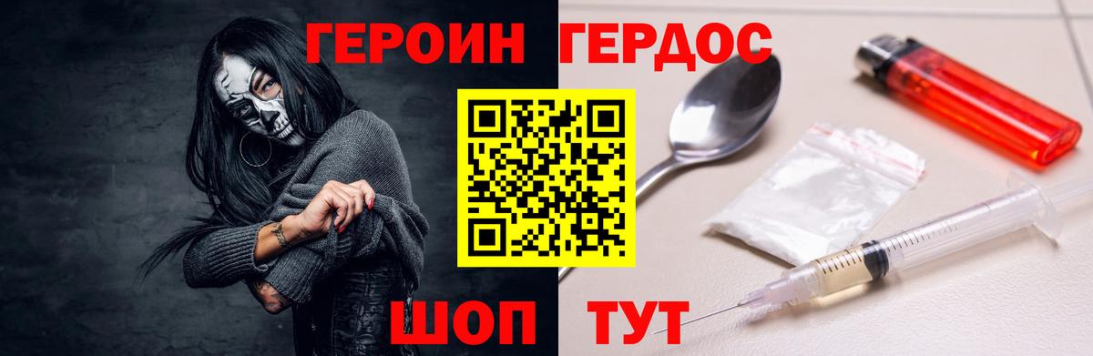 ГЕРОИН гречка Лыткарино