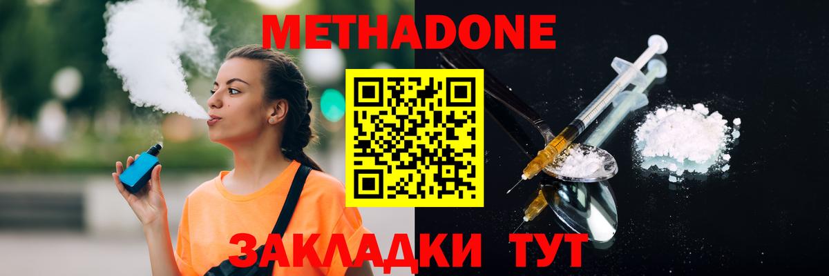 Метадон белоснежный Лыткарино