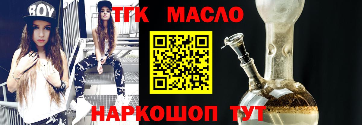 Дистиллят ТГК THC oil  Вход с VPN  Лыткарино 